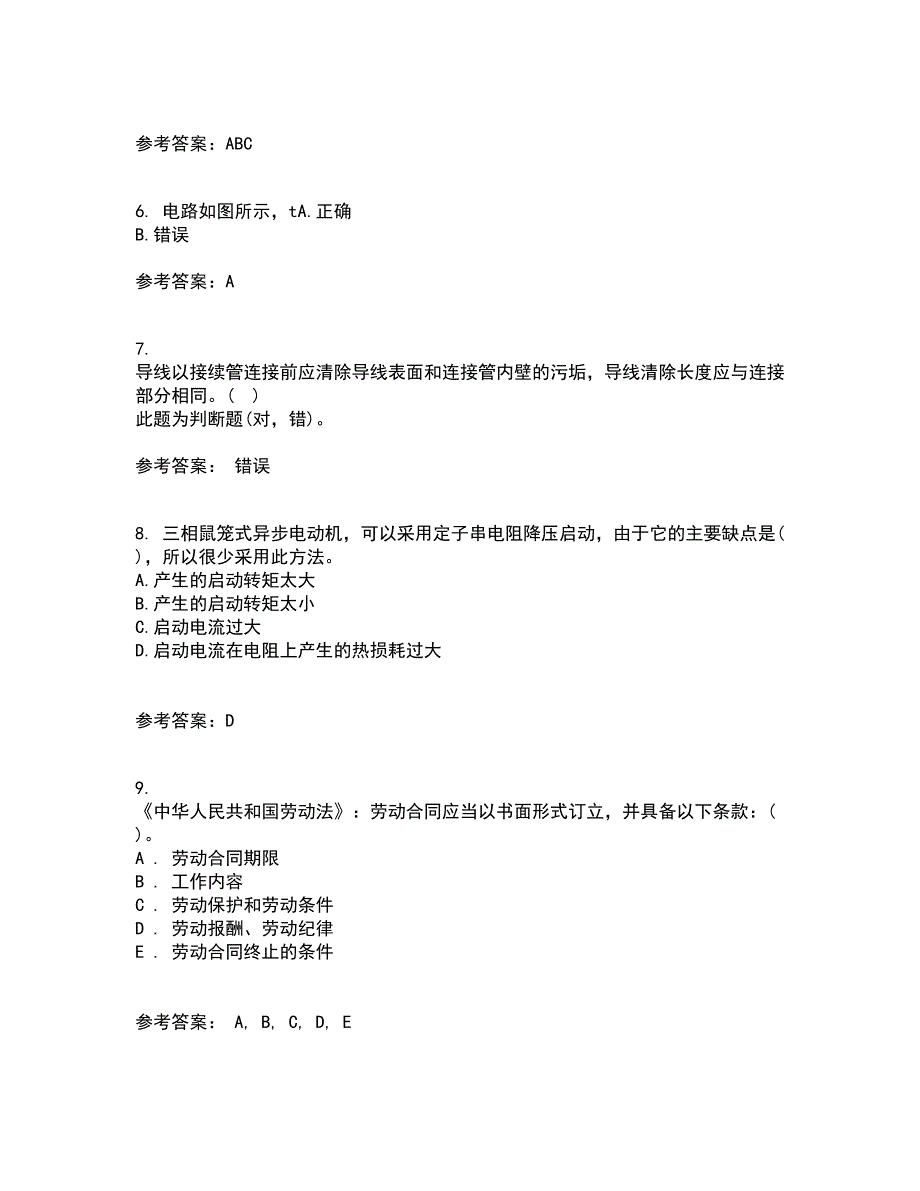 大连理工大学2021年12月模拟电子线路期末考核试题库及答案参考72.docx_第2页