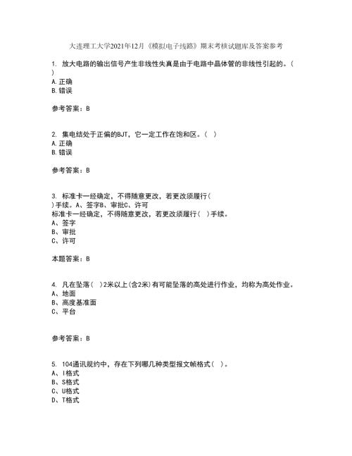 大连理工大学2021年12月模拟电子线路期末考核试题库及答案参考72.docx