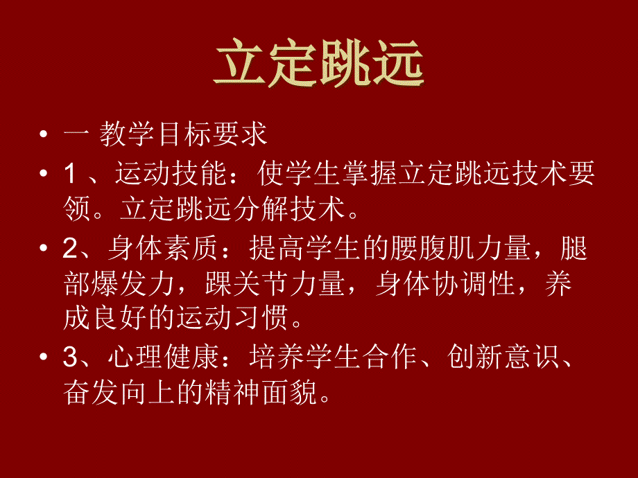 人教版七年级体育与健康第二章田径课件12ppt.ppt_第2页