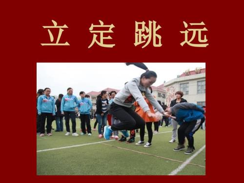 人教版七年级体育与健康第二章田径课件12ppt.ppt