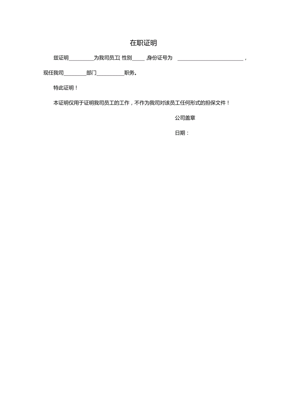 在职证明.doc_第1页