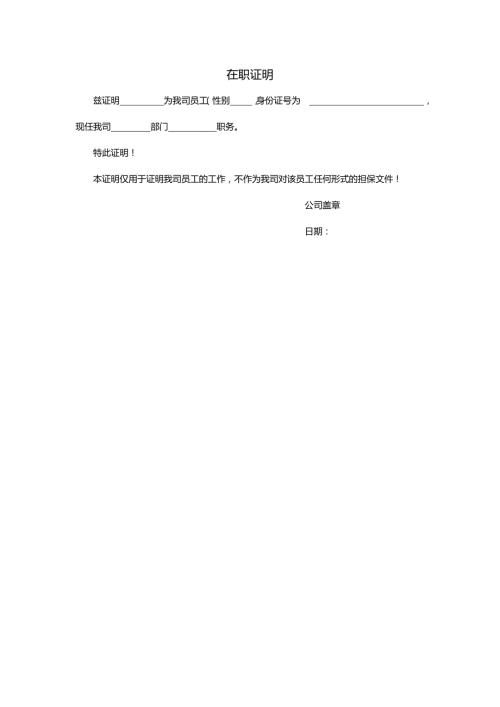 在职证明.doc