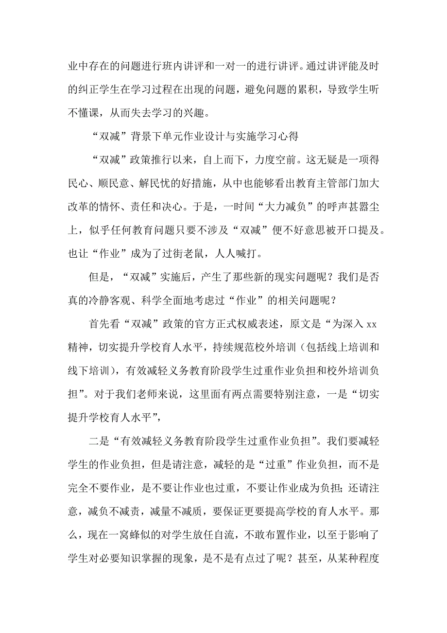中小学教师在双减背景下单元作业有效设计与实施学习心得感悟.docx_第2页