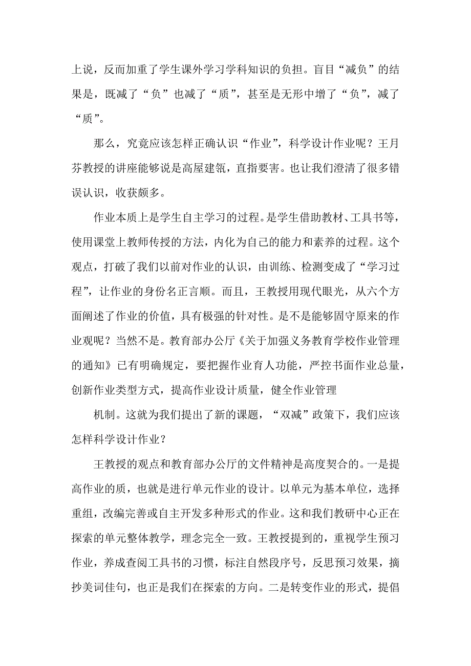 中小学教师在双减背景下单元作业有效设计与实施学习心得感悟.docx_第3页