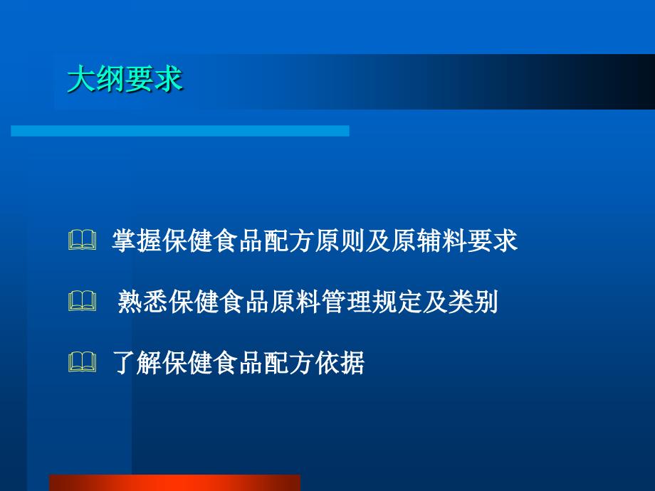 保健食品配方与原料培训教材.ppt_第2页