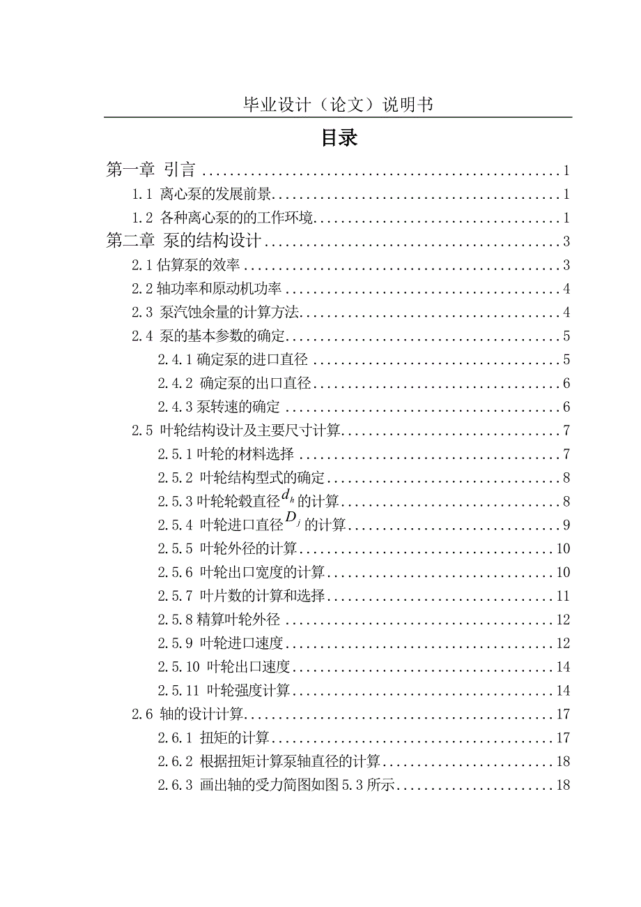 双吸离心油泵的结构及其机械密封的设计.doc_第1页
