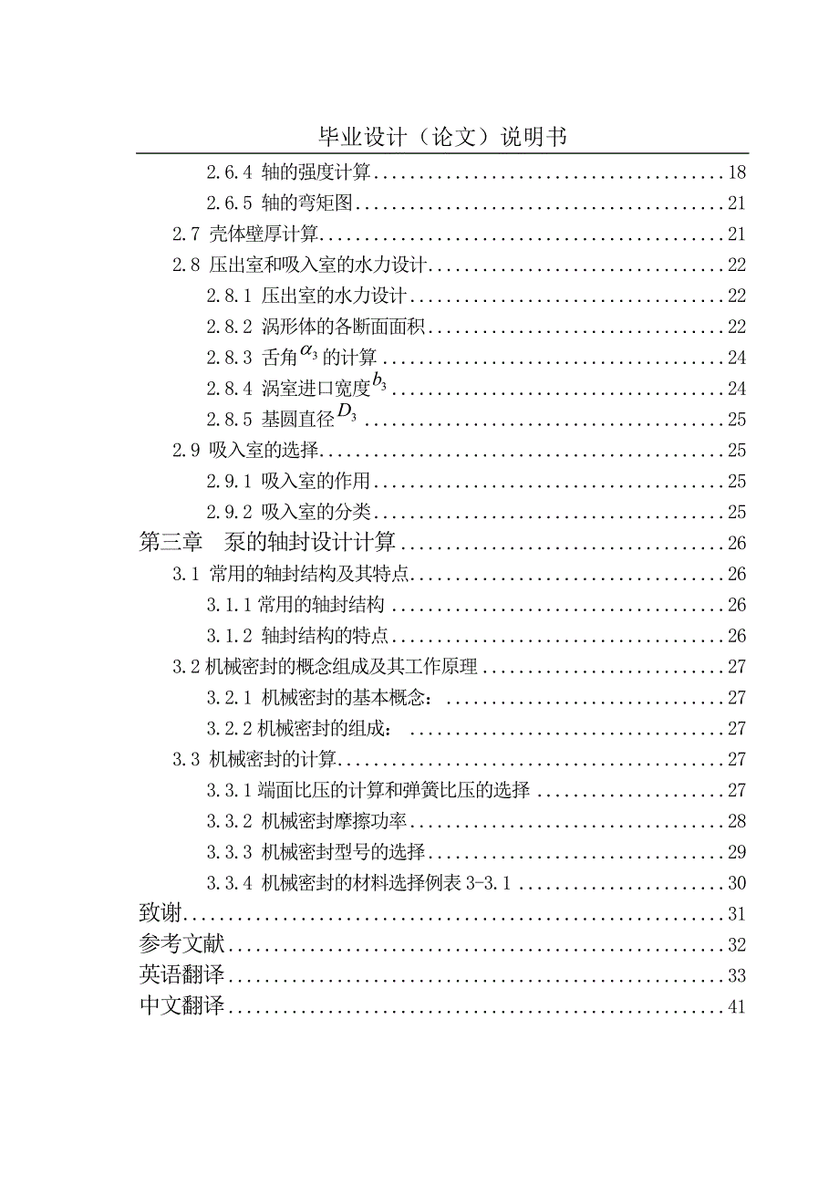 双吸离心油泵的结构及其机械密封的设计.doc_第2页