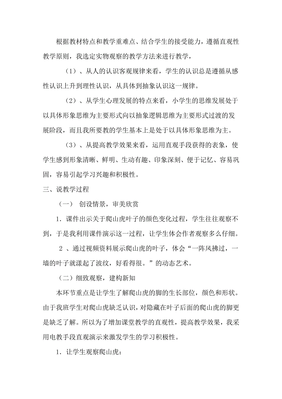 四年级上册语文爬山虎的脚集体备课材料.doc_第2页