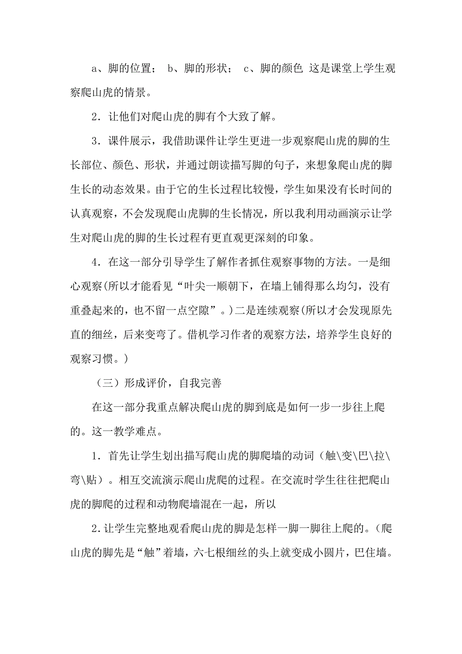四年级上册语文爬山虎的脚集体备课材料.doc_第3页
