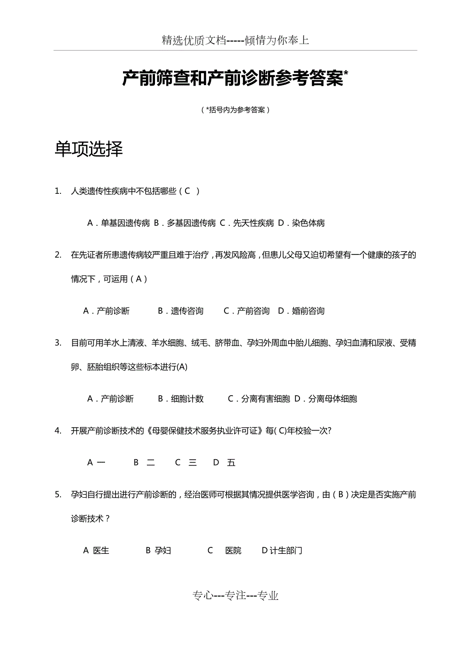 产前诊断考试题2套共47页.docx_第1页