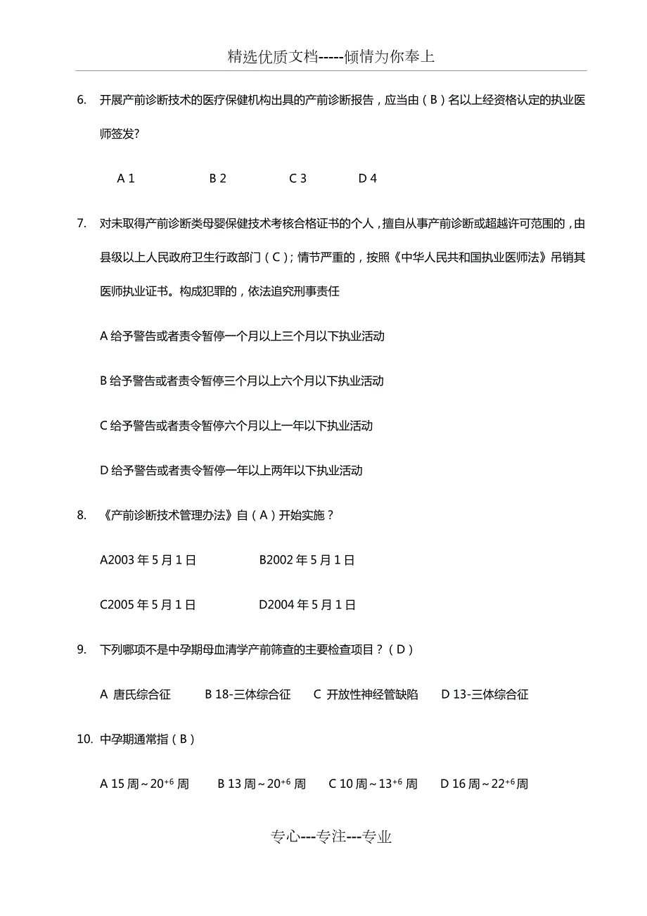产前诊断考试题2套共47页.docx_第2页