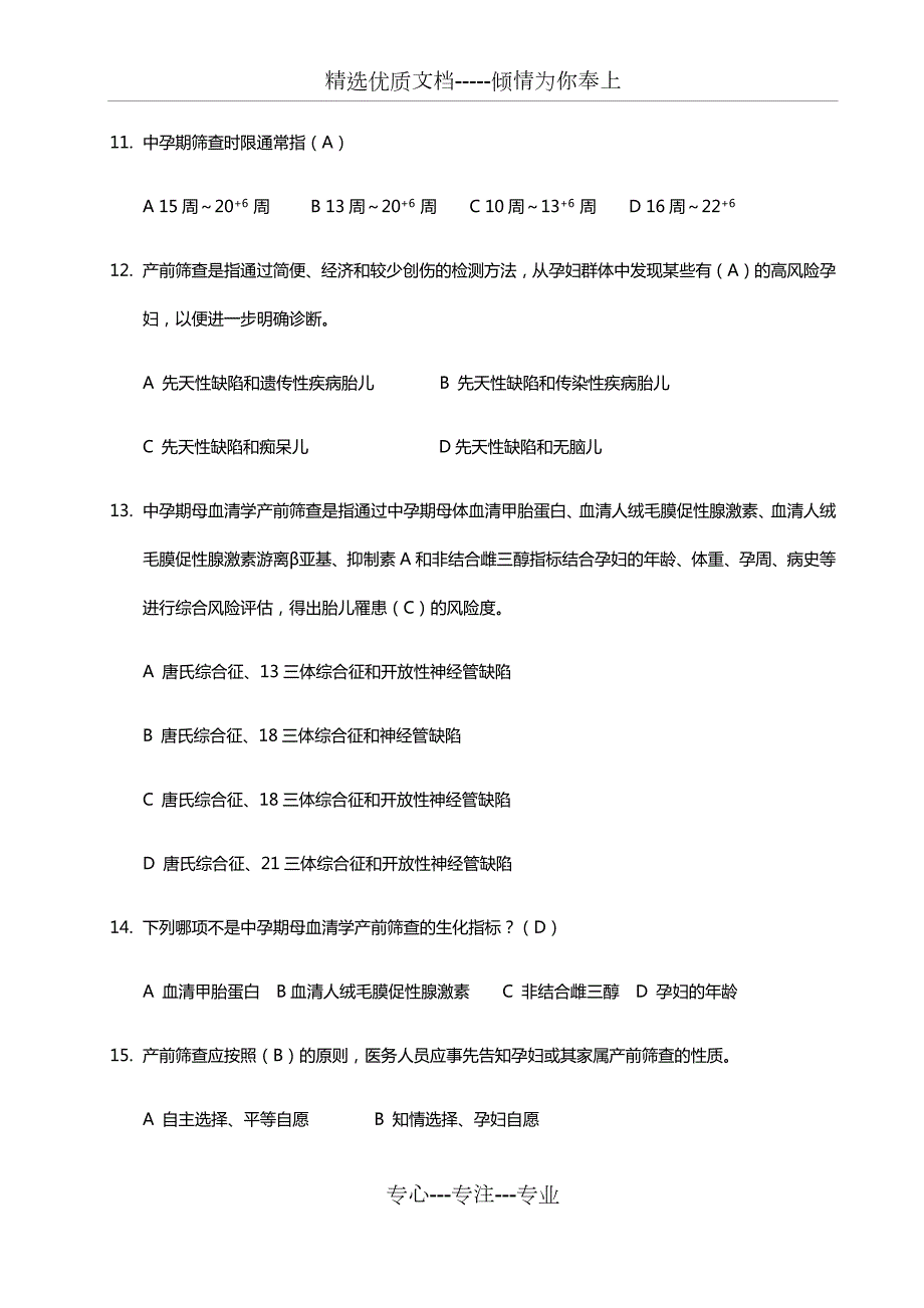 产前诊断考试题2套共47页.docx_第3页