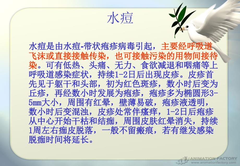 学校常见传染病预防ppt课件.ppt_第2页