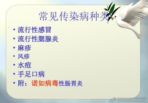学校常见传染病预防ppt课件.ppt
