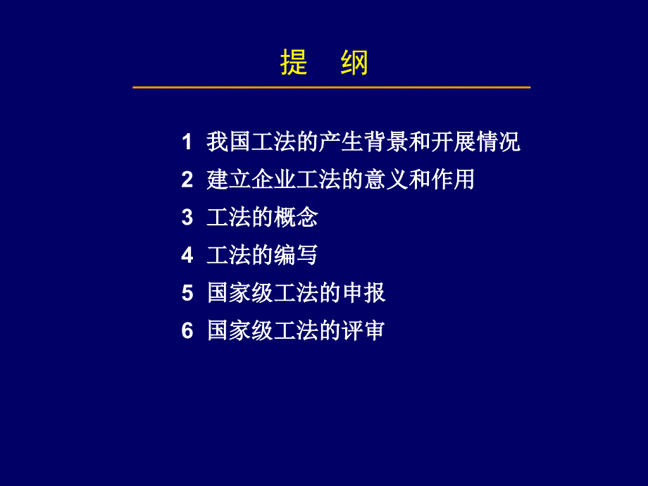 国家级工法编写申报与评审.ppt_第2页