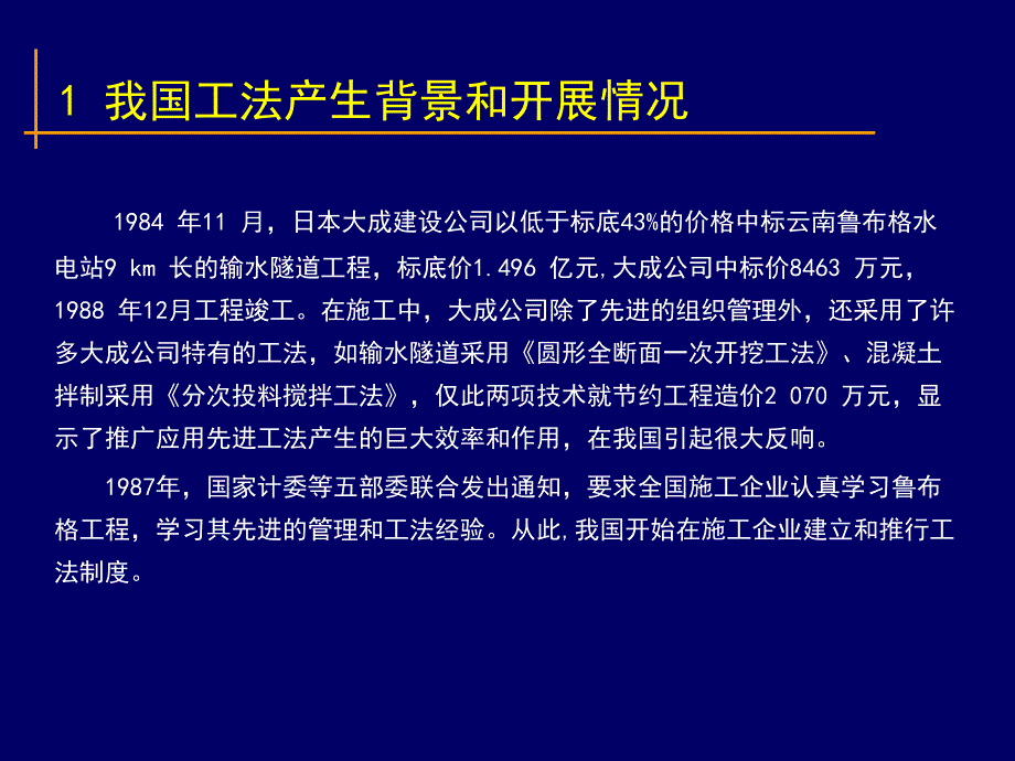 国家级工法编写申报与评审.ppt_第3页
