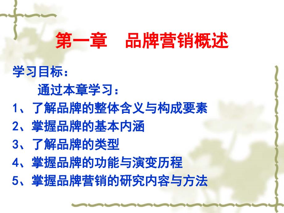 品牌概述PPT课件.ppt_第3页