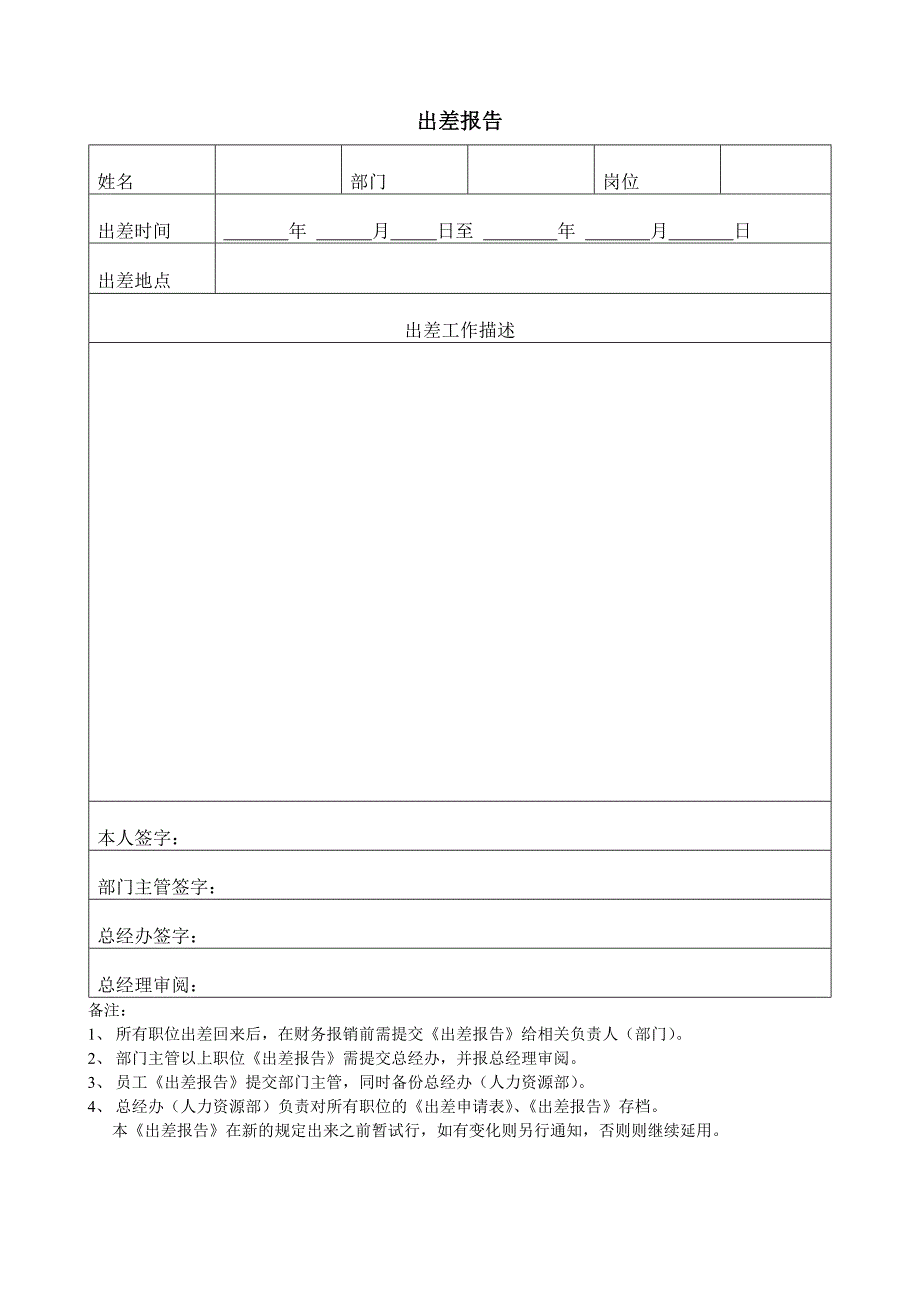 出差申请表及出差报告.doc_第2页