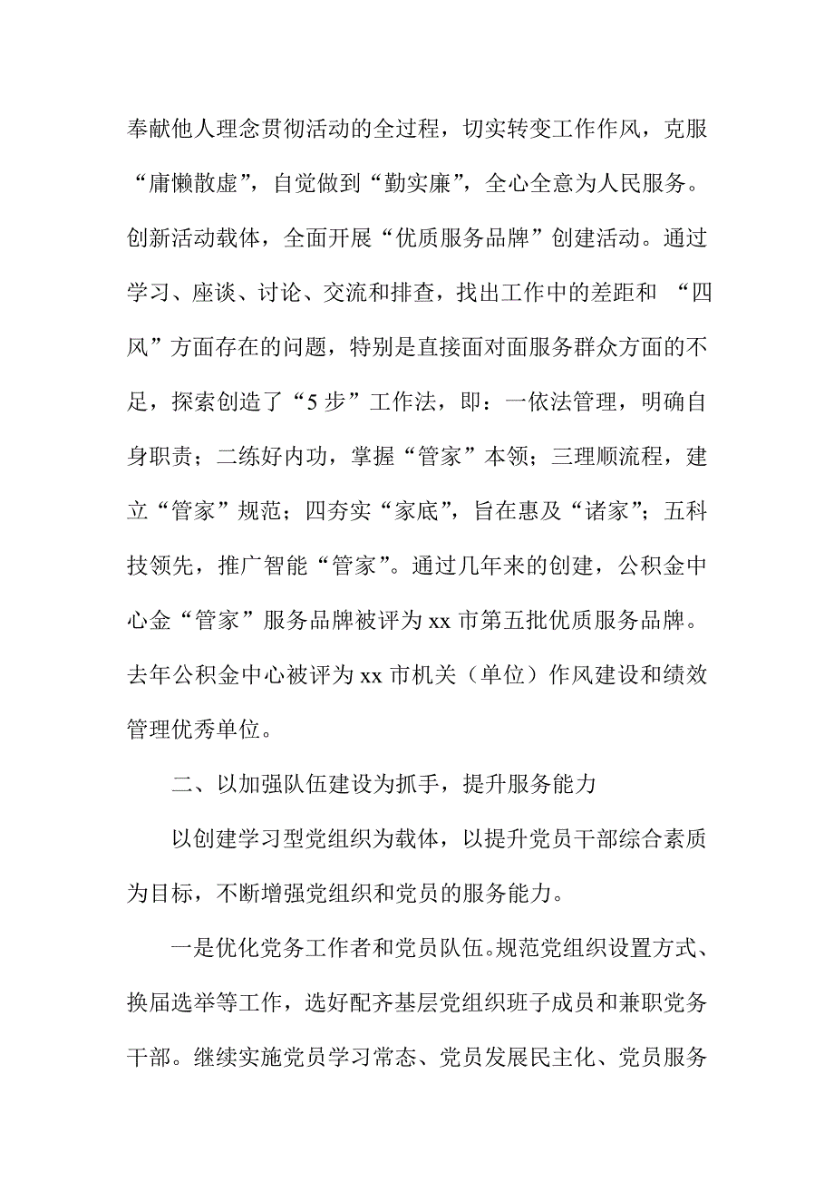 住房公积金管理中心先进党组织事迹材料.doc_第2页