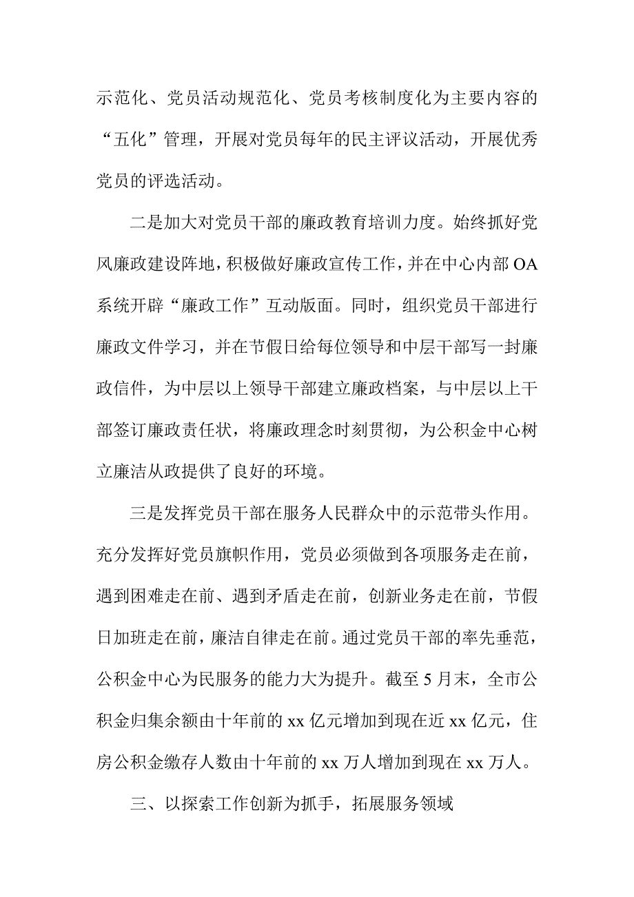 住房公积金管理中心先进党组织事迹材料.doc_第3页