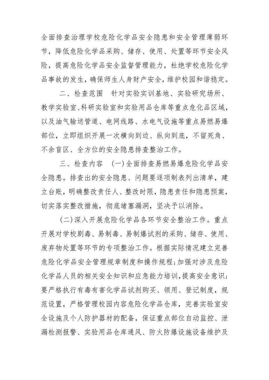 学校危险化学品安全自查报告4篇.doc_第3页