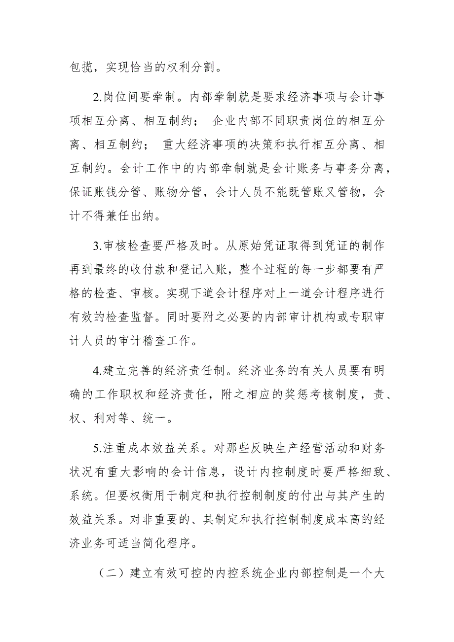 国家开放大学会计制度设计形考任务15答案完.docx_第2页