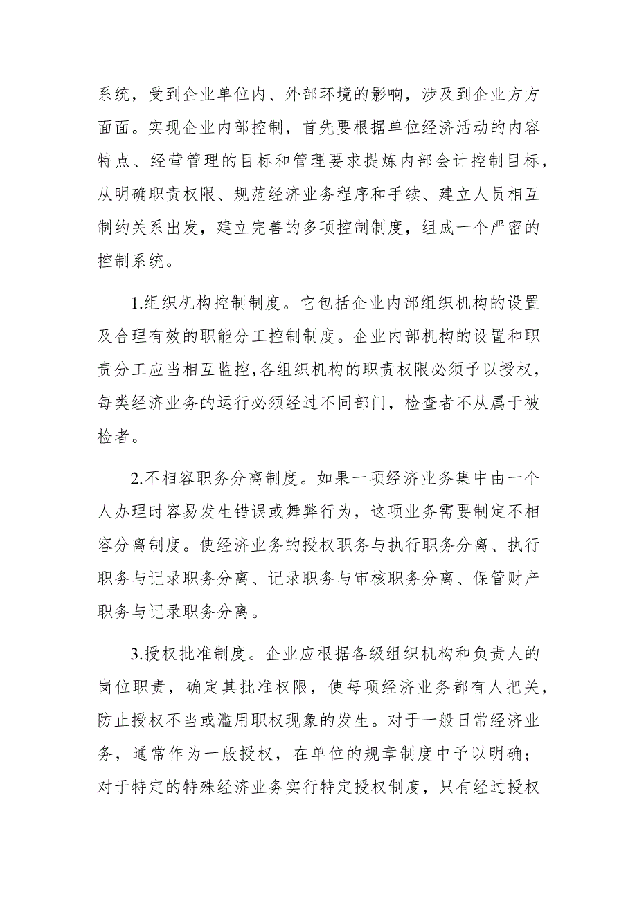 国家开放大学会计制度设计形考任务15答案完.docx_第3页