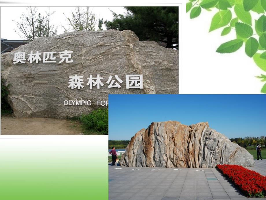 北京奥林匹克公园设计方案.ppt_第2页