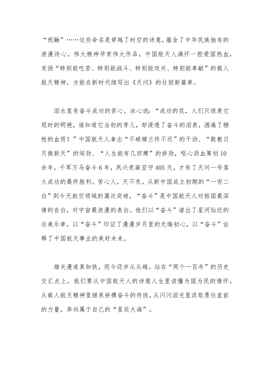 初心诗心苦心天问一号携祝融号火星车成功着陆火星心得.docx_第2页
