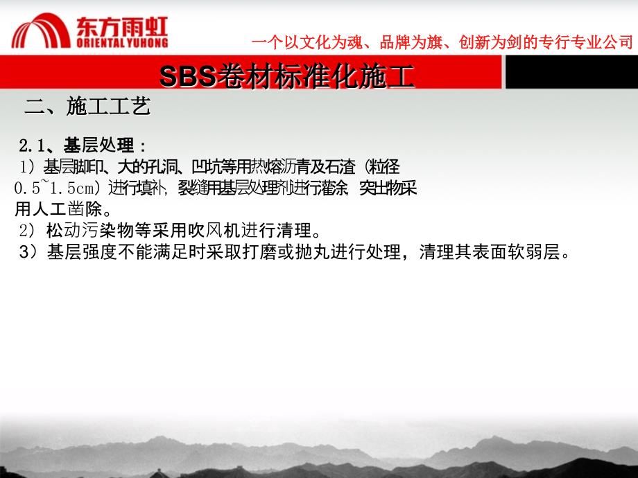 东方雨虹防水施工标准化SBS课件.ppt_第3页