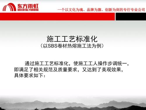东方雨虹防水施工标准化SBS课件.ppt