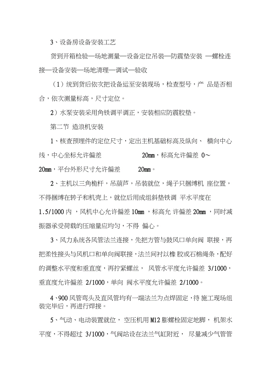儿童公园游乐设施施工方案完整版.doc_第2页