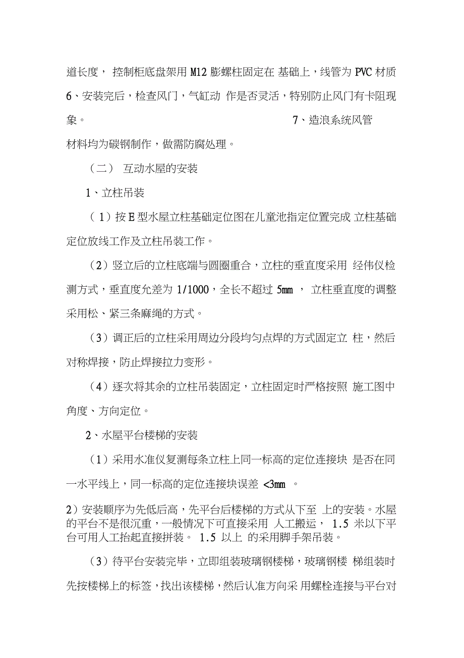 儿童公园游乐设施施工方案完整版.doc_第3页