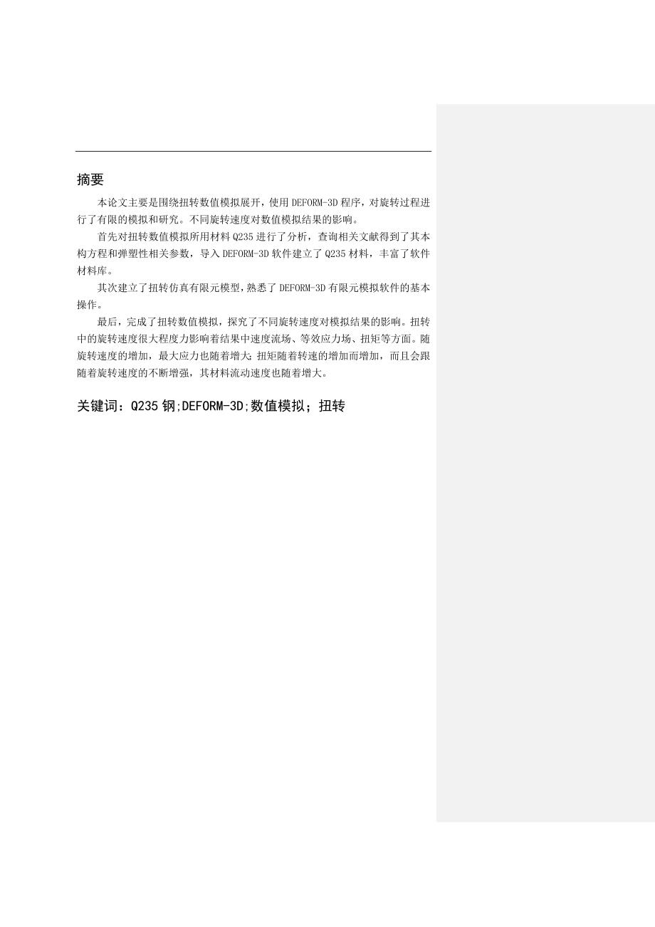 基于Deform3D扭转试样的数值模拟.doc_第1页