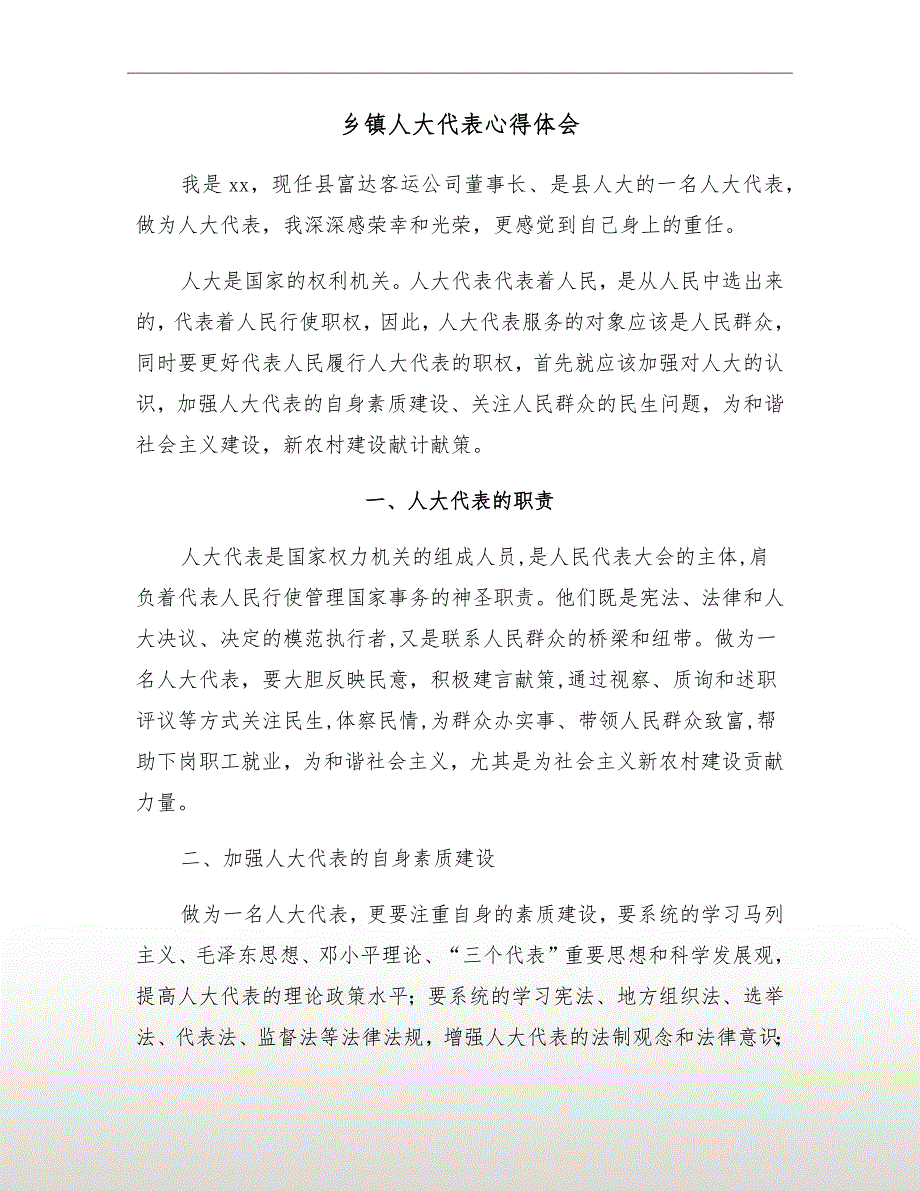 乡镇人大代表心得体会.doc_第2页