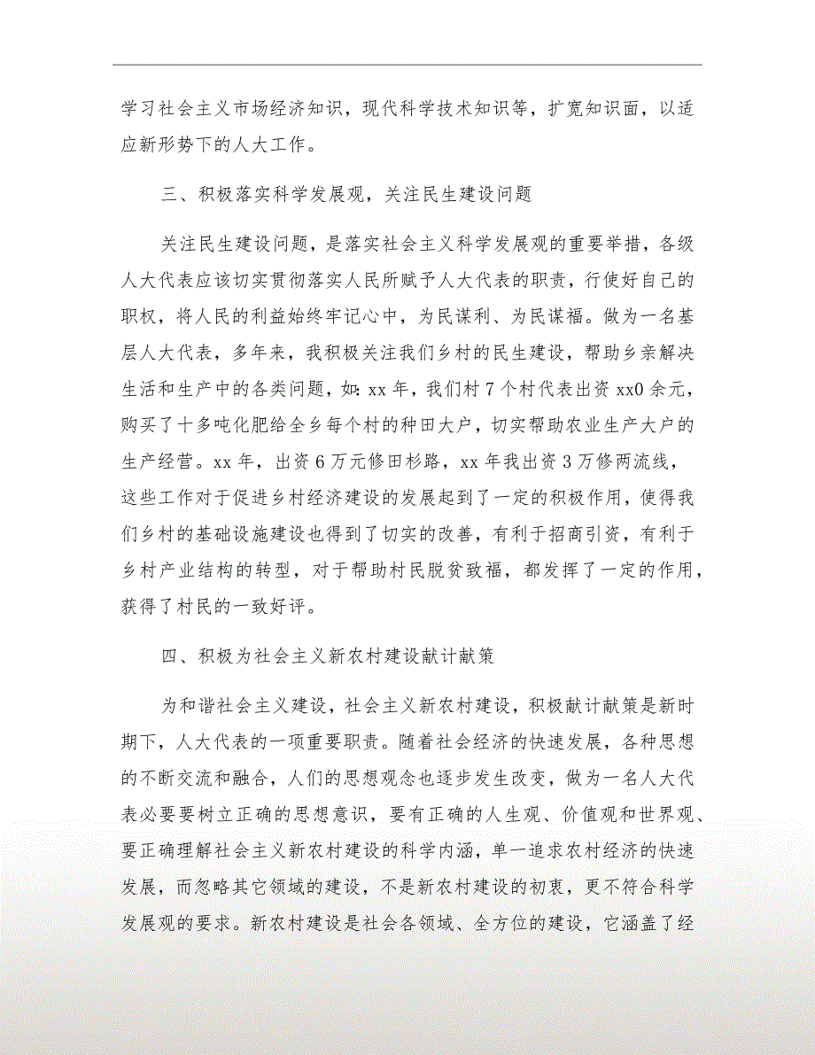 乡镇人大代表心得体会.doc_第3页