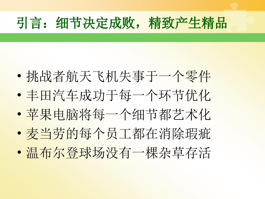 学校管理精细化PPT课件.ppt_第2页