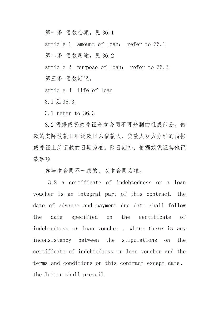 中英文借款合同范本参考借款合同.docx_第2页