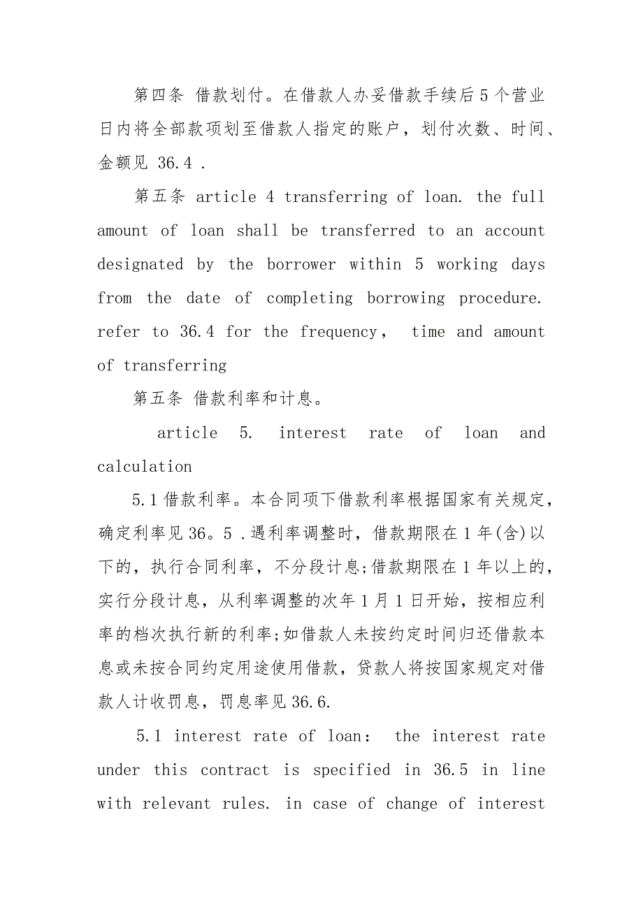 中英文借款合同范本参考借款合同.docx_第3页