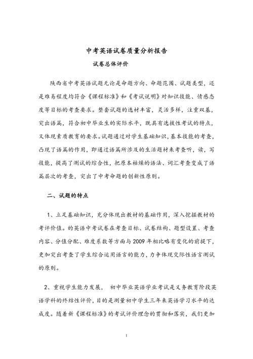 中考英语试卷质量分析报告.doc