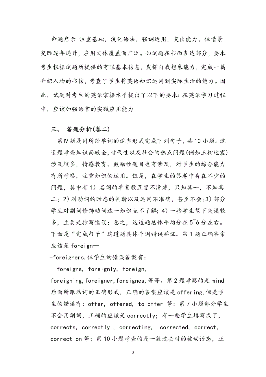 中考英语试卷质量分析报告.doc_第3页