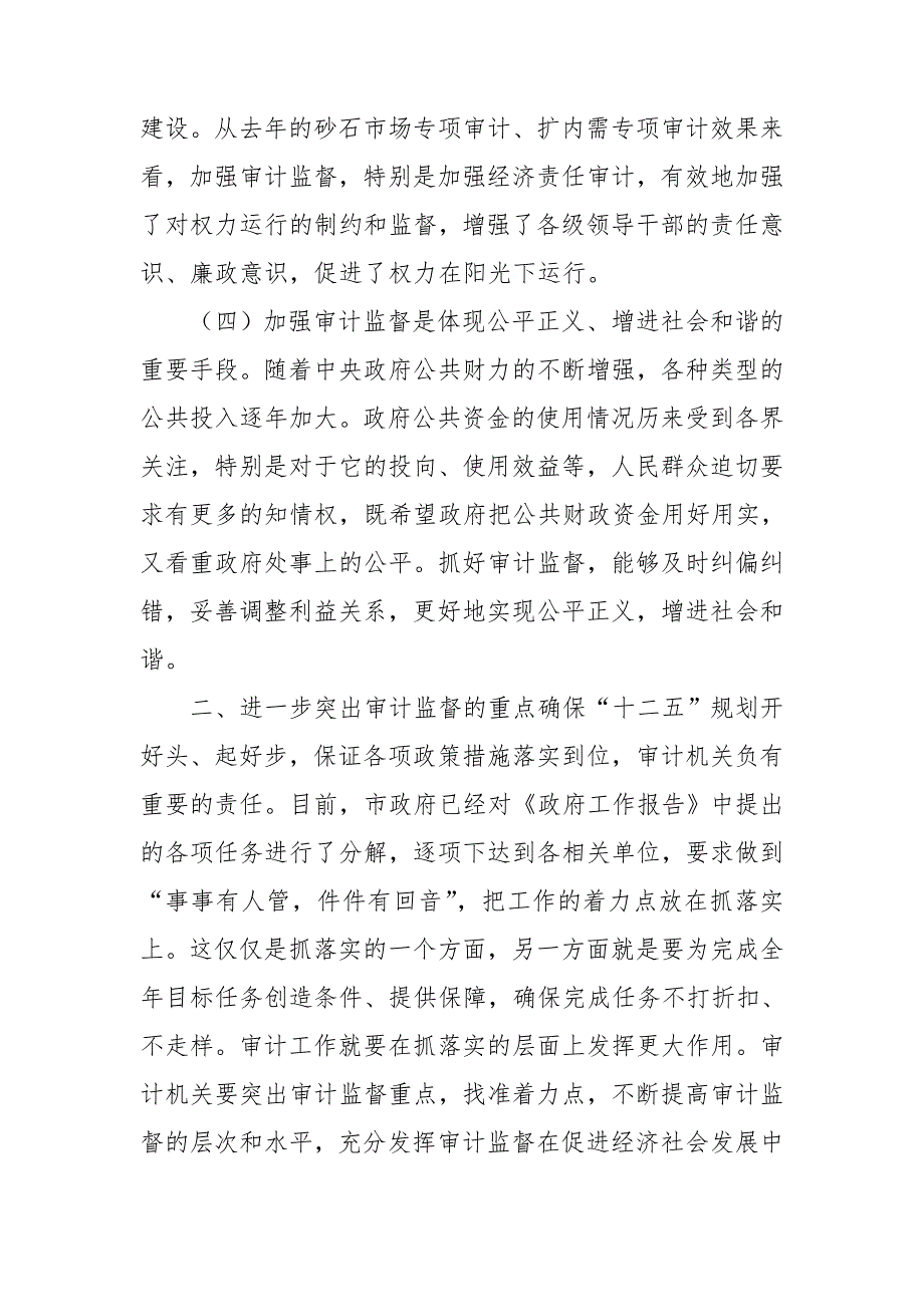 在全市审计工作会议上讲话.doc_第3页