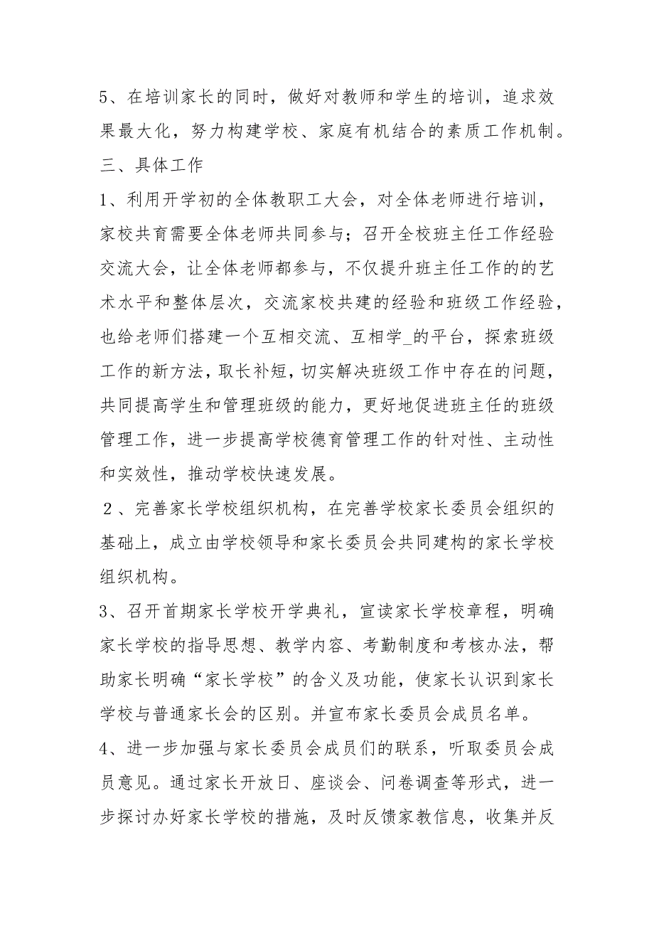 家校共育工作计划共4篇.docx_第2页