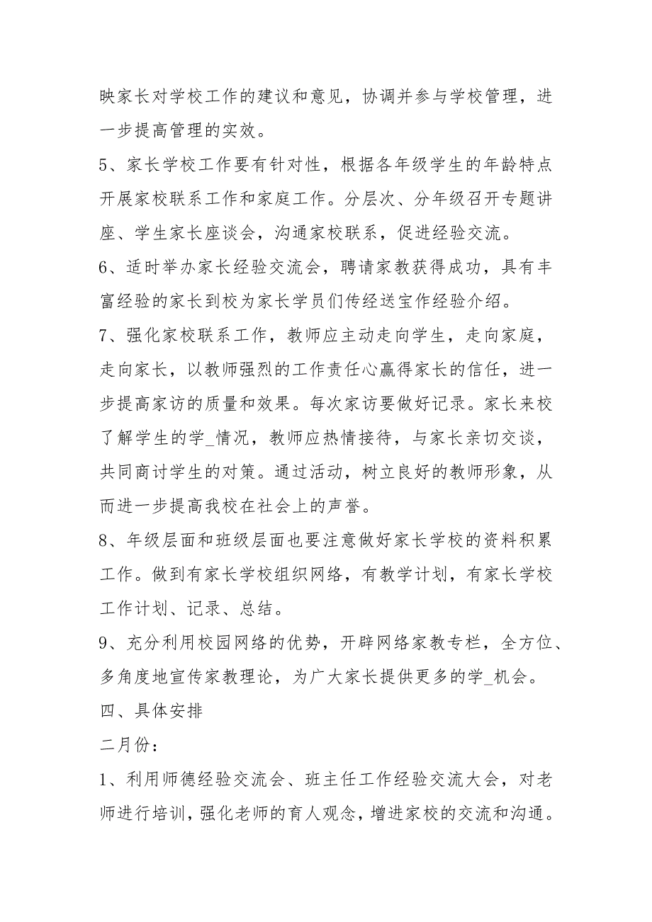 家校共育工作计划共4篇.docx_第3页