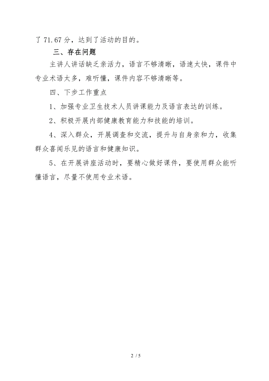 健康教育知识讲座活动评价.doc_第2页