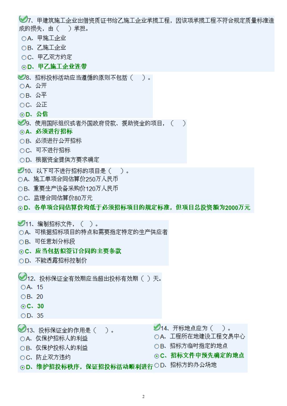 九大员土建施工员题库5套全含正确答案.doc_第2页