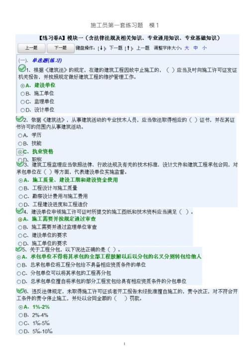 九大员土建施工员题库5套全含正确答案.doc