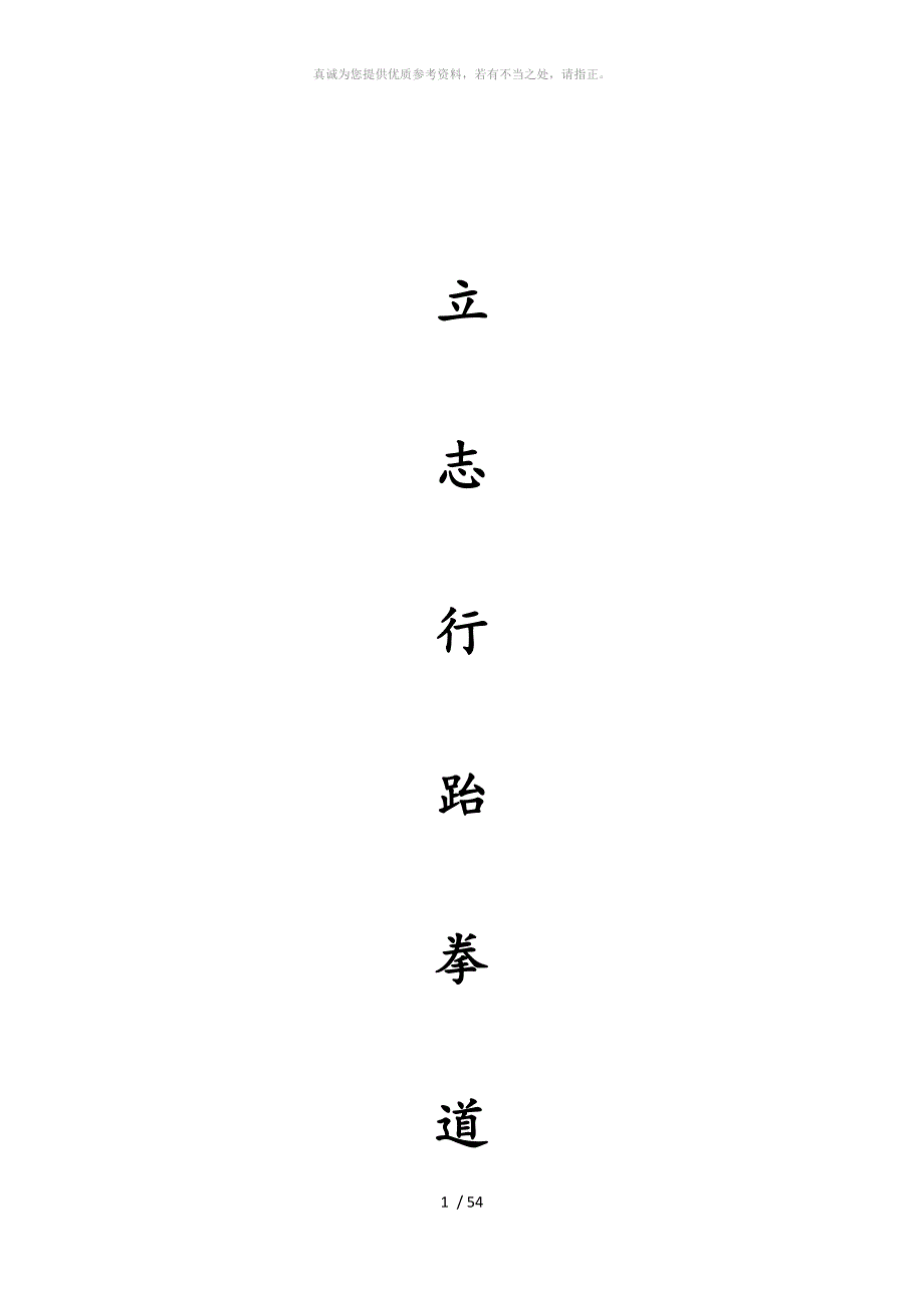 培训机构复学复课申请资料全套.doc_第1页