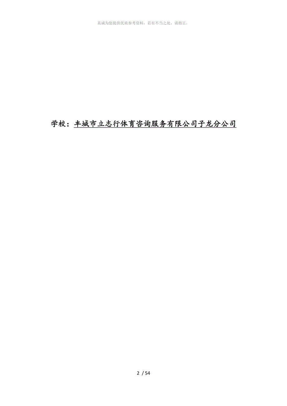 培训机构复学复课申请资料全套.doc_第2页