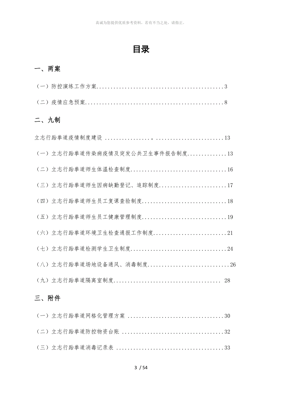 培训机构复学复课申请资料全套.doc_第3页